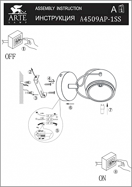 Светильник спот Arte Lamp ORBITER A4509AP-1SS