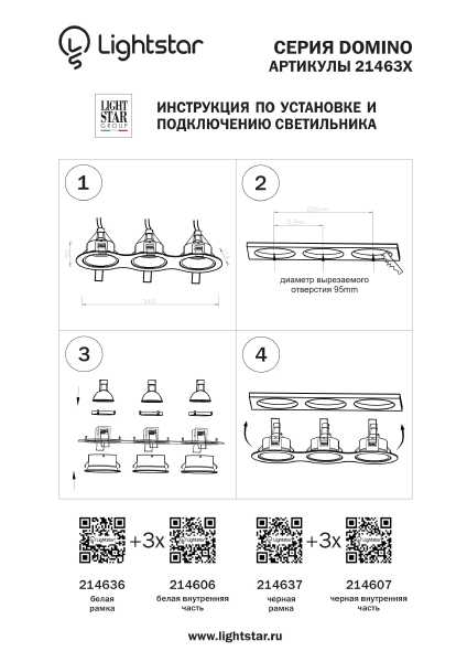 Рамка Lightstar Domino 214637