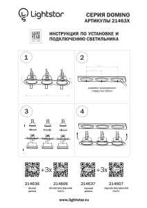 Рамка Lightstar Domino 214637