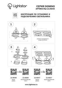 Рамка Lightstar Domino 214646