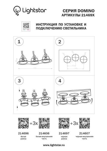 Рамка Lightstar Domino 214696