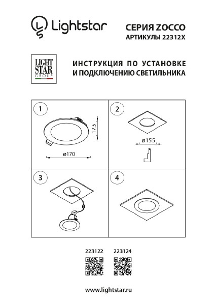 Встраиваемый светильник Lightstar Zocco 223122