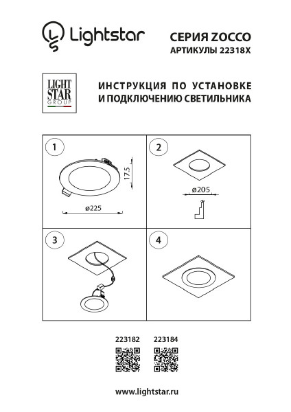 Встраиваемый светильник Lightstar Zocco 223182