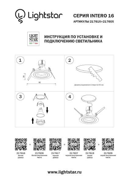 Аксессуар Lightstar Intero 16 217616