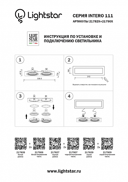 Аксессуар Lightstar Intero 111 217906