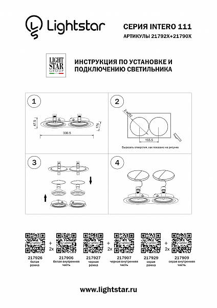 Аксессуар Lightstar Intero 111 217906