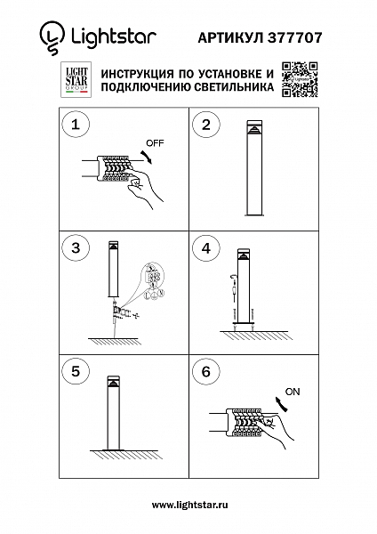 Уличный наземный светильник Lightstar Raggio 377707