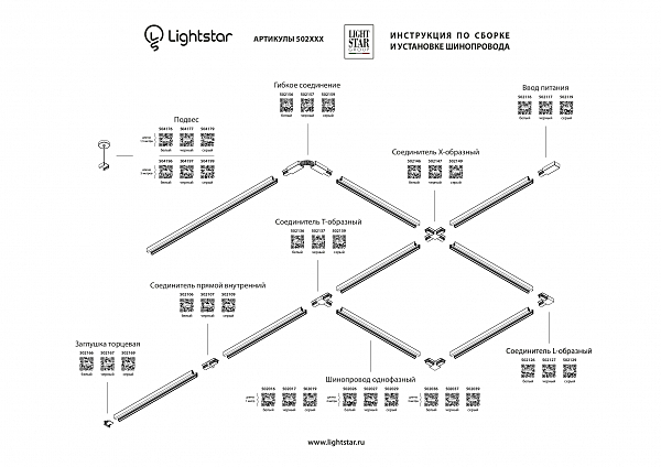 Питание боковое трековое однофазное Lightstar Barra 502117