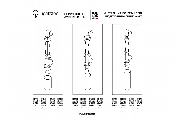 Подвесное крепление для светильников Lightstar Rullo 590057