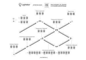 Шинопровод Lightstar Barra 502035