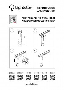 Трековый светильник Lightstar Fuoco 215436