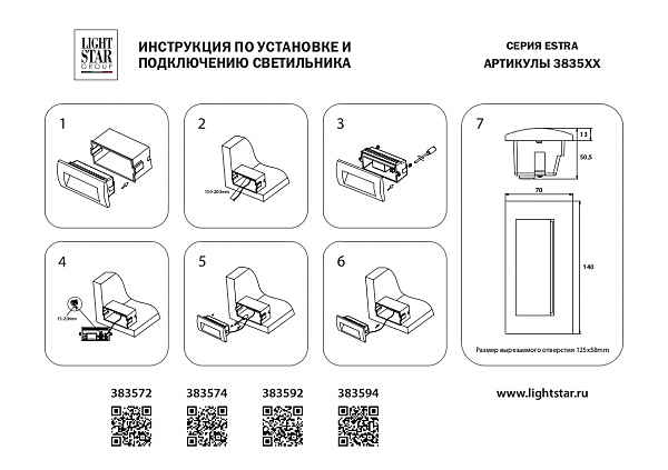 Подсветка для ступеней Lightstar Estra 383574