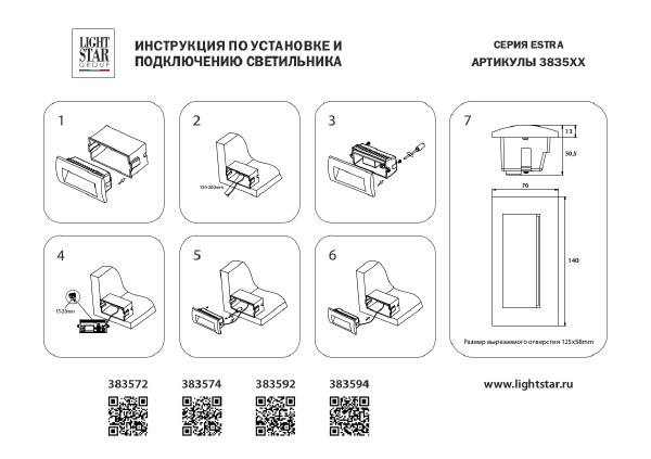Подсветка для ступеней Lightstar Estra 383594