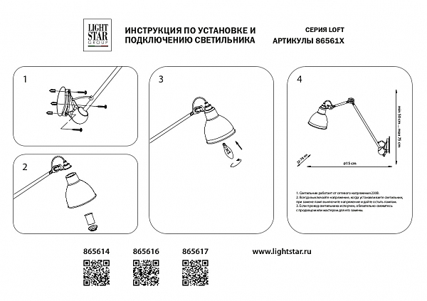 Настенное бра Lightstar Loft 865616