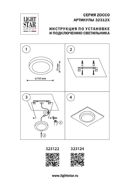 Светильник потолочный Lightstar Zocco 323124