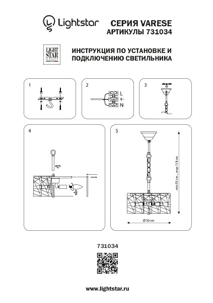 Подвесная люстра Lightstar Varese 731034