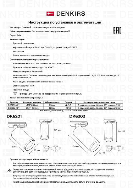 Трековый светильник Denkirs Dk620 DK6201-BK