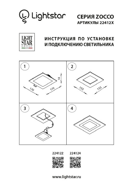 Встраиваемый светильник Lightstar Zocco 224124