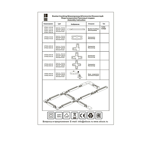 Шинопровод ST Luce St001 ST001.419.00