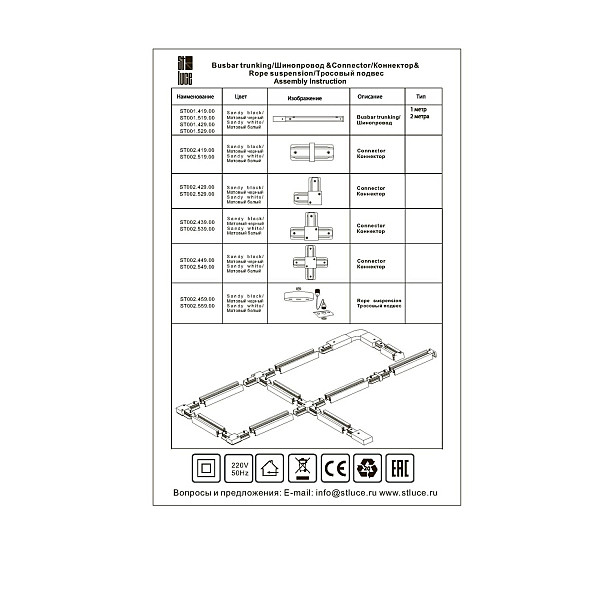 Шинопровод ST Luce St001 ST001.429.00