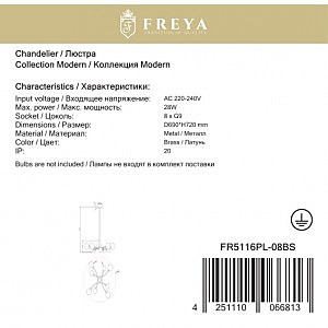 Люстра на штанге Freya Bethany FR5116PL-08BS