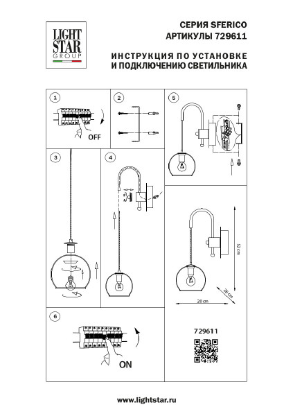 Настенное бра Lightstar Sferico 729611
