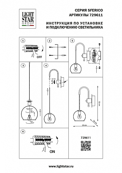 Настенное бра Lightstar Sferico 729611