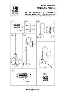Настенное бра Lightstar Sferico 729611