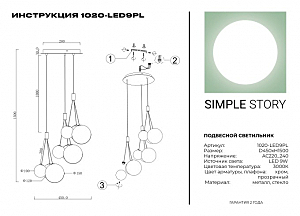 Светильник подвесной Simple Story 1020 1020-LED9PL