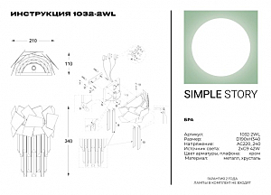 Настенное бра Simple Story 1032 1032-2WL