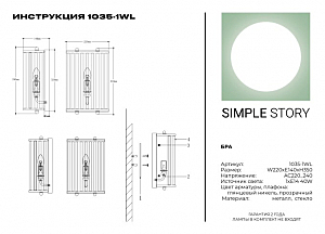 Настенное бра Simple Story 1035 1035-1WL