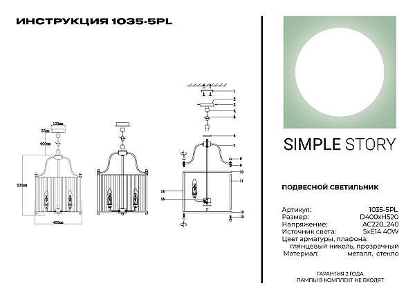 Подвесная люстра Simple Story 1035 1035-5PL