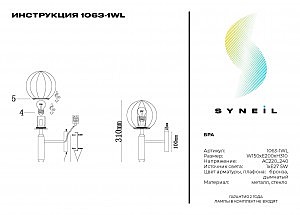 Настенное бра Simple Story 1063 1063-1WL