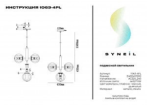 Подвесная люстра Simple Story 1063 1063-4PL