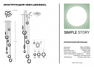 Светильник подвесной Simple Story 1081 1081-LED36CL