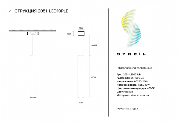 Светильник подвесной Simple Story 2051 2051-LED10PLB