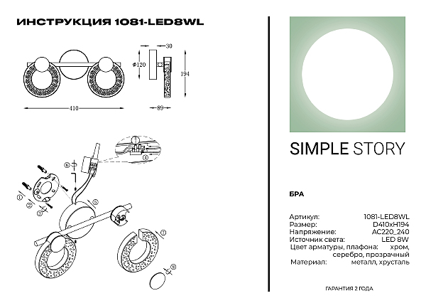 Настенный светильник Simple Story 1081 1081-LED8WL