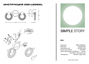 Настенный светильник Simple Story 1081 1081-LED8WL