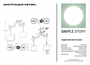 Светильник подвесной Simple Story 1137 1137-2PL