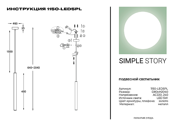 Светильник подвесной Simple Story 1150 1150-LED5PL