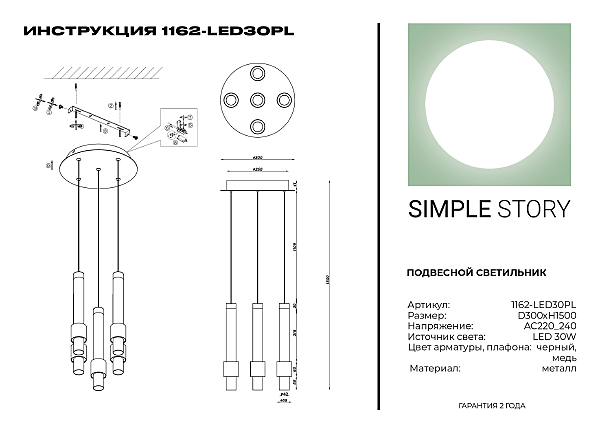 Светильник подвесной Simple Story 1162 1162-LED30PL