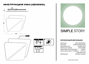 Потолочная люстра Simple Story 1164 1164-LED100CL