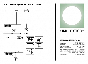 Светильник подвесной Simple Story 1172 1172-LED15PL