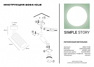 Светильник спот Simple Story 2064 2064-1CLB