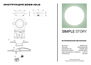 Встраиваемый светильник Simple Story 2068 2068-1DLG