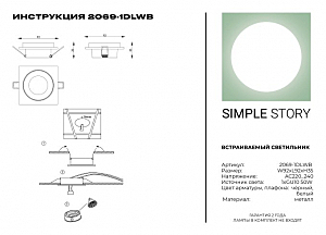 Встраиваемый светильник Simple Story 2069 2069-1DLWB