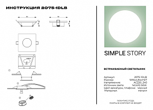 Встраиваемый светильник Simple Story 2075 2075-1DLB