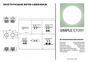 Встраиваемый светильник Simple Story 2076 2076-LED24DLB