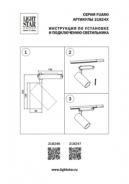 Трековый светильник Lightstar Fuoco 218246