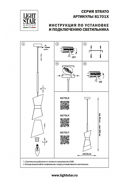 Светильник подвесной Lightstar Strato 817017